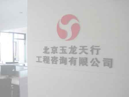 北京建設項目節(jié)能驗收報告編寫提綱